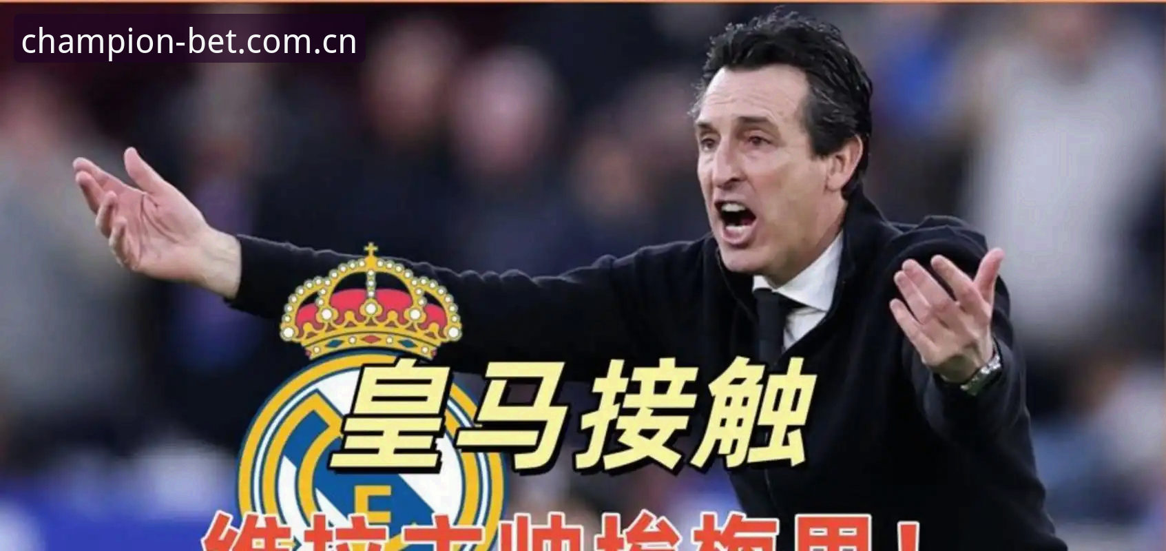 X7K竞猜攻略安卓版 埃梅里5夺欧联杯创纪录,维拉3-0夺冠背后有多少竞猜看点?
